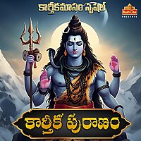 Karthika Puranam - కార్తీక పురాణం