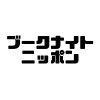 ブークナイトニッポン