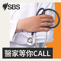 醫家等你CALL