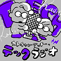 カトチャン・グッチーのテックラジオ
