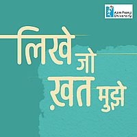 लिखे जो ख़त मुझे मयूर त्रिवेदी के साथ | Likhe Jo Khat Mujhe with