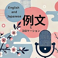 Daily English and Japanese Vocabulary Practice | 毎日ボキャブラリー練習