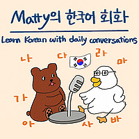 Learn Korean Naturally with Matty