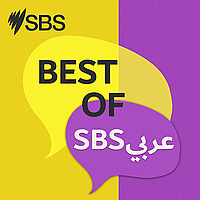 عربي Best of SBS