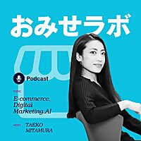 おみせラボ スモールスタート&times;マーケで成功するお店づくり