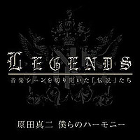 LEGENDS【1週目】原田真二 僕らのハーモニー