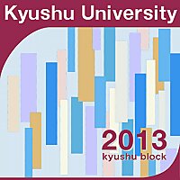 ビブリオバトル首都決戦2013 九州北部ブロック地区決戦&九州大学予選会