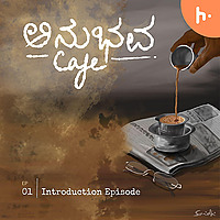 Anubhava Cafe Podcast in Kannada