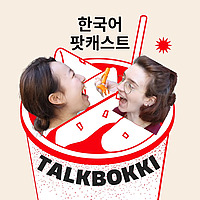 Talkbokki: Learn Casual Korean through Natural Conversations