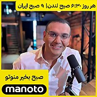 Manoto News Podcast with Ali Hamedani | پادکست خبری منوتو با علی همدانی