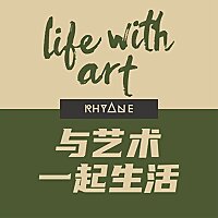 与艺术一起生活