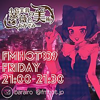 小島芙蓉の薔薇色美術あかでみー