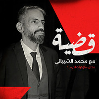 قضية