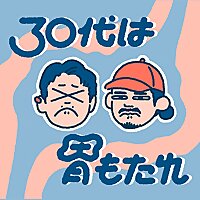 30代は胃もたれ✈️?