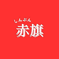 Shimbun Akahata