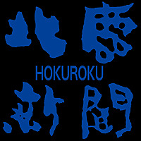 Hokuroku Shimbun