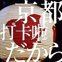 京都打卡啦—阿波＆阿奇的日本無碼生活日記