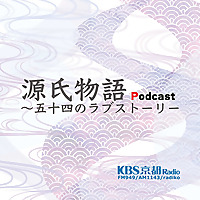 源氏物語　五十四のラブストーリー