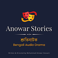 শ্রুতিনাটক Anowar Stories