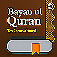 Bayan ul Quran - English, by Dr. Israr Ahmed (رحمه الله)