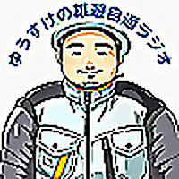 ゆうすけの雄遊自適ラジオ