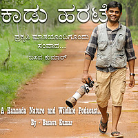 Kaadu Harate | ಕಾಡು ಹರಟೆ