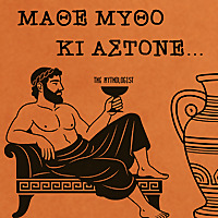 &Mu;ά&theta;&epsilon; &Mu;ύ&theta;&omicron; &Kappa;&iota; Ά&sigma;&tau;&omicron;&nu;&epsilon;!