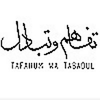 Tafahum wa Tabadul Podcast