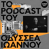 &Tau;&omicron; Podcast &tau;&omicron;&upsilon; &Omicron;&delta;&upsilon;&sigma;&sigma;έ&alpha; &Iota;&omega;ά&nu;&nu;&omicron;&upsilon;