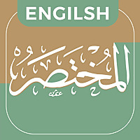 Al-Mukhtasar: Brief Explanation of the Qur'an (Audio Series)