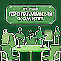 Программный комитет