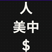 US-China Relations & Finance