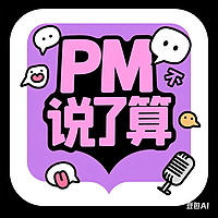 产品说了算