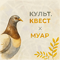 &laquo;Культ.Квест&raquo;: прогулка по Басманному району