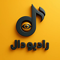 رادیو دال