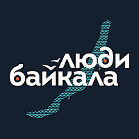 Люди Байкала