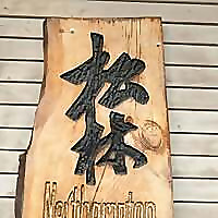 Northampton Karate Blog