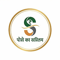 Paise Ka System