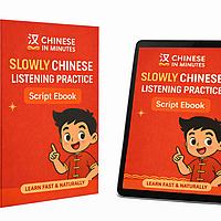 Chinese In Minutes: 10x Repetition Shadowing