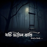 Eti Joyaal Rati