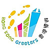 Hong Kong Greeters