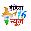 India News 16