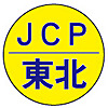 日本共産党国会議員団東北ブロック事務所