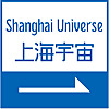 Shanghai Universe | 上海宇宙