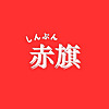 Shimbun Akahata
