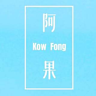 Ah Guo