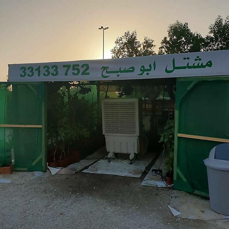 Abu Sobh Nursery 